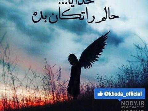 متن نوشته خدایا صبورم کن