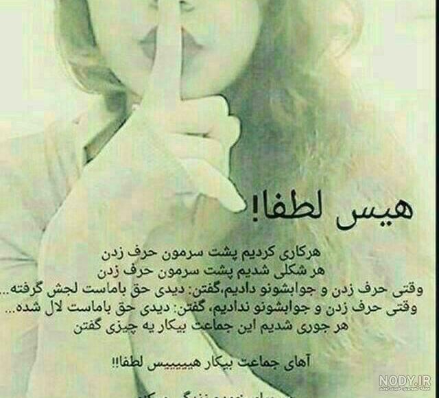 متن پشت سرم حرف نزن