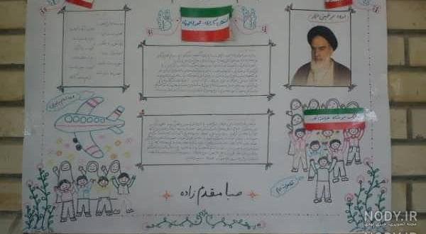 موضوع روزنامه دیواری دبستان