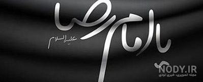 نقاشی ضریح امام رضا