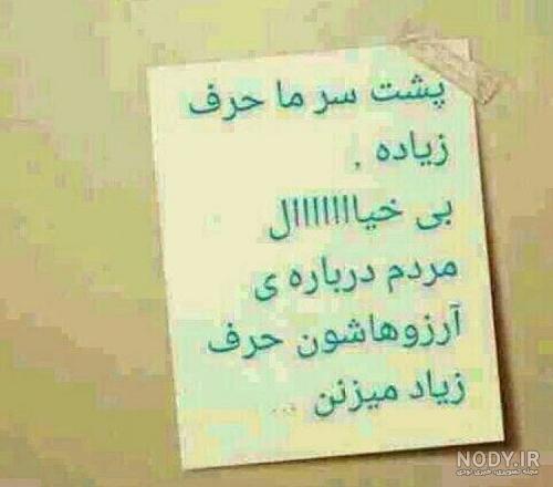 وقتی پشت سرم حرف میزنی