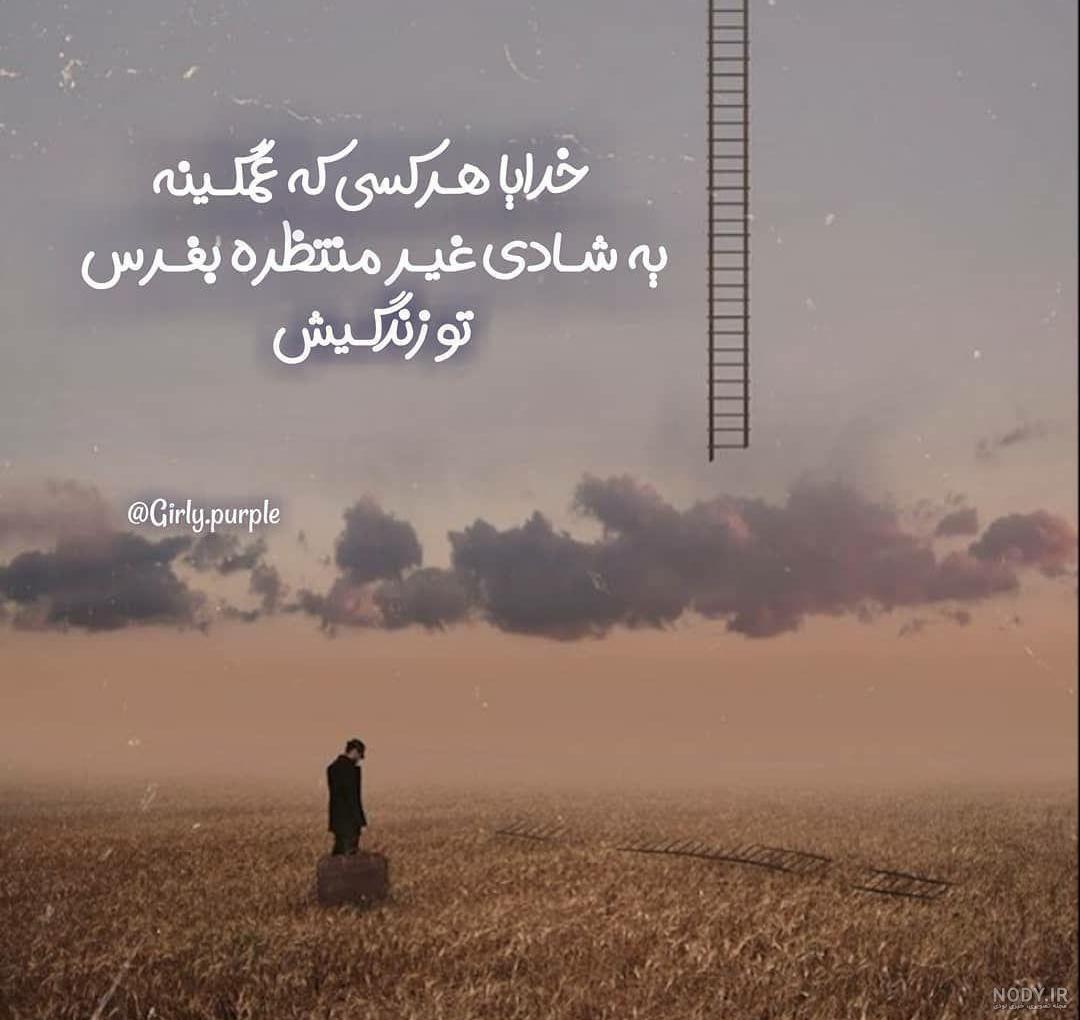 پروفایل دلم خیلی گرفته پروفایل دلم خیلی گرفته