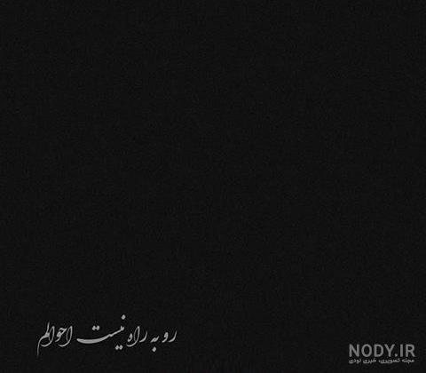 پروفایل شمع سیاه تسلیت