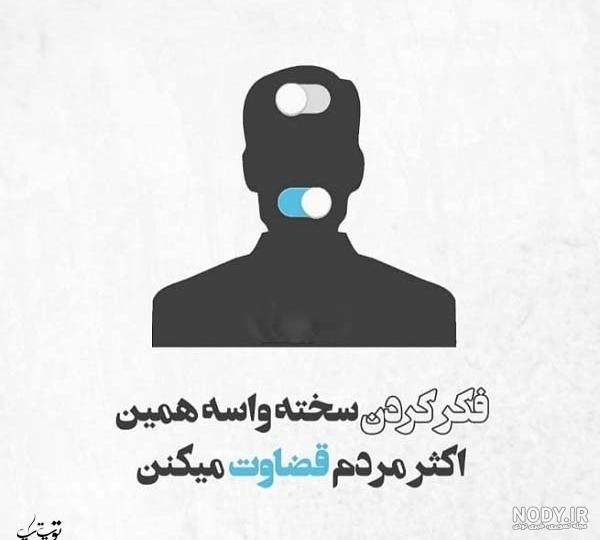 پروفایل قضاوتم نکن پروفایل قضاوتم نکن