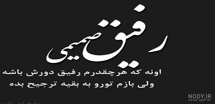 پروفایل ناراحتی از رفیق