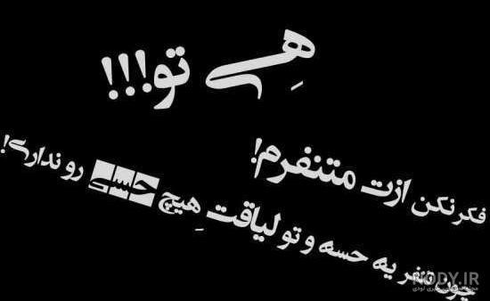 پروفایل ناراحتی زن از شوهر