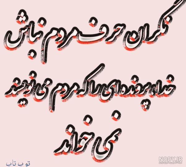 پشت سرم حرف نزن جلوم بگو