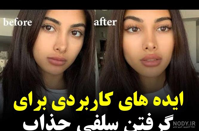 ژست عکس سلفی دخترانه تکی در خانه