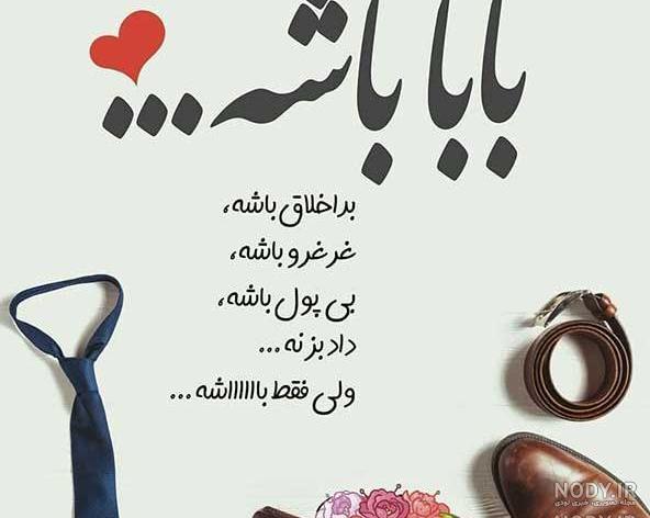 کادو برای روز پدر