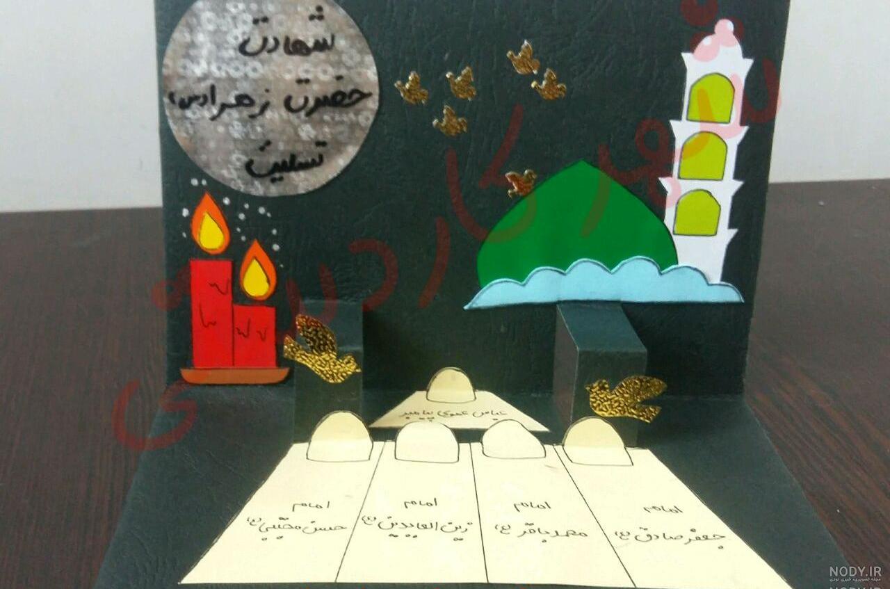 کاردستی امام رضا