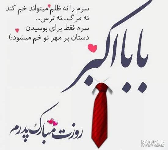 کاردستی برای روز پدر