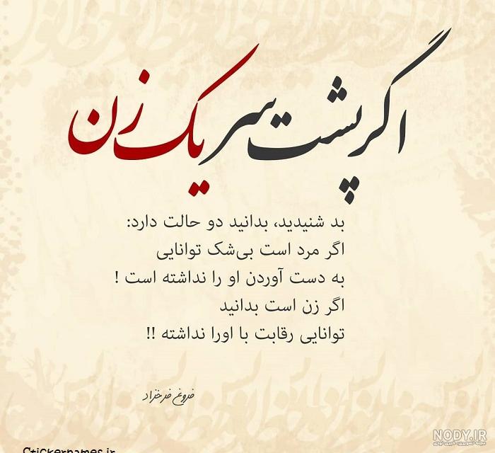 کسانی که پشت سرم حرف میزنن جاشون همونجاست...دقیقا پشت سرم