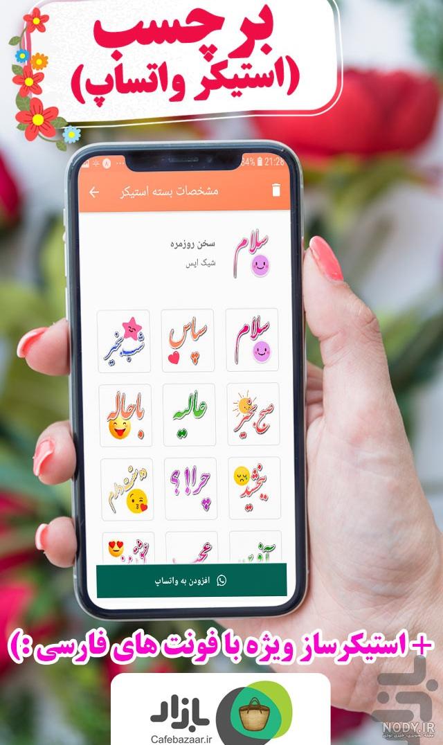 گروه استیکر متحرک واتساپ