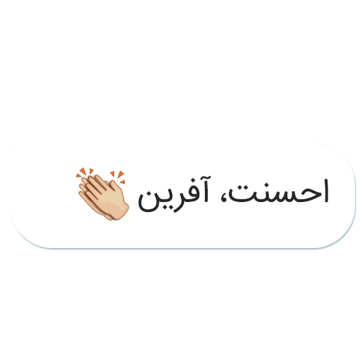 گروه استیکر مثبت 18 واتساپ