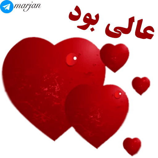 گروه استیکر واتساپ