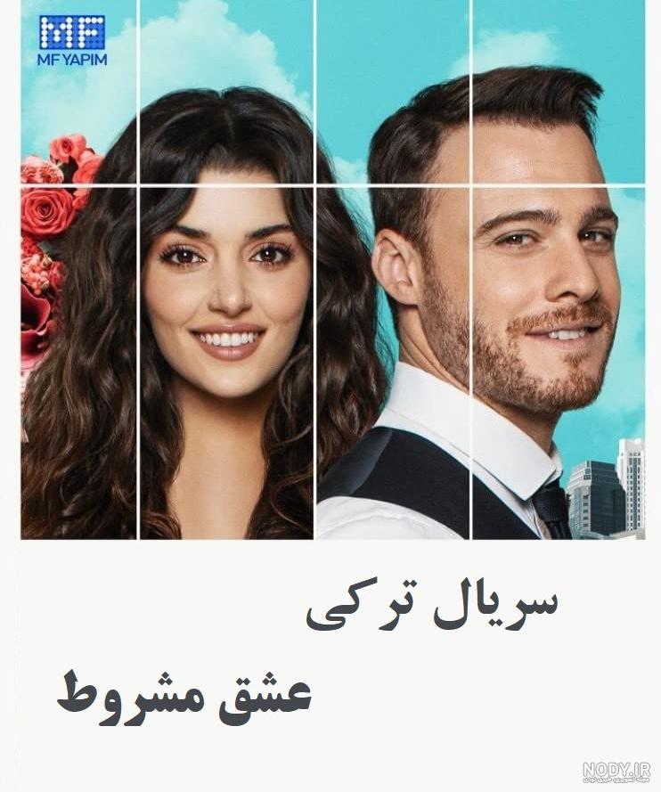عکس سلین در سریال عشق مشروط