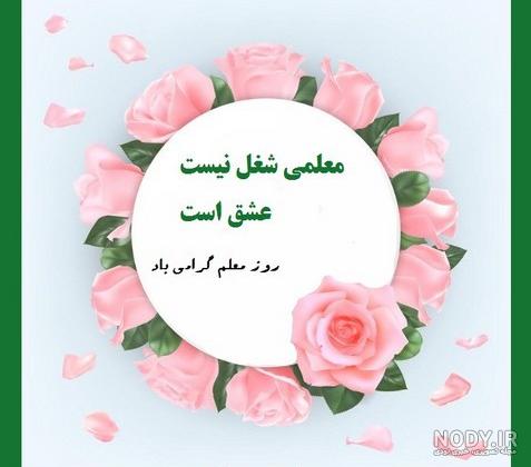 فیلم کاردستی برای روز معلم