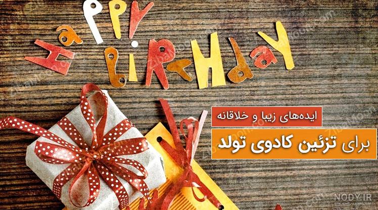 کادو تولد برای دختر بچه 8 ساله نی نی سایت کادو تولد برای دختر بچه 8 ساله نی نی سایت