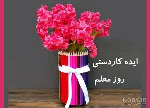 کاردستی برای روز معلم با نمد
