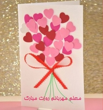 کاردستی برای روز معلم با کاغذ