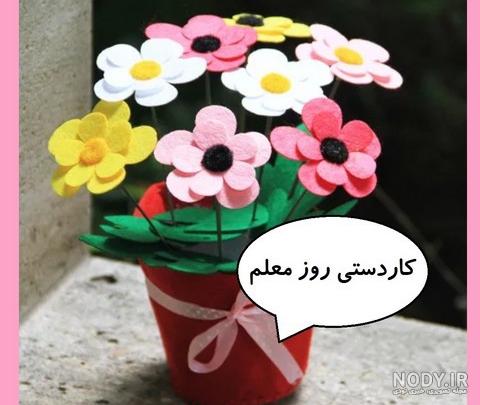کاردستی برای روز معلم با کاغذ رنگی
