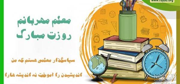 کاردستی برای روز معلم کلاس چهارم