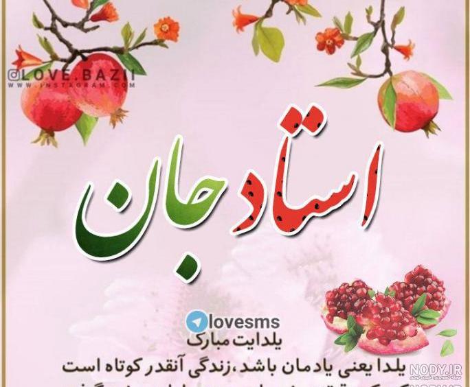 عکس خفن عکس شب یلدا برای رفیق