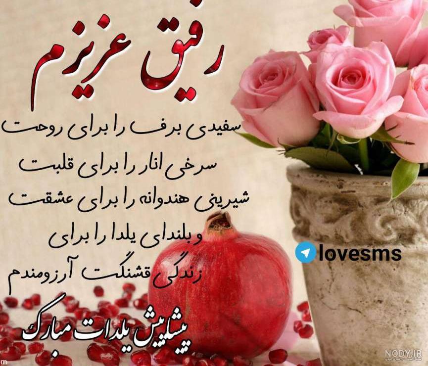 عکس خفن عکس شب یلدا برای رفیق