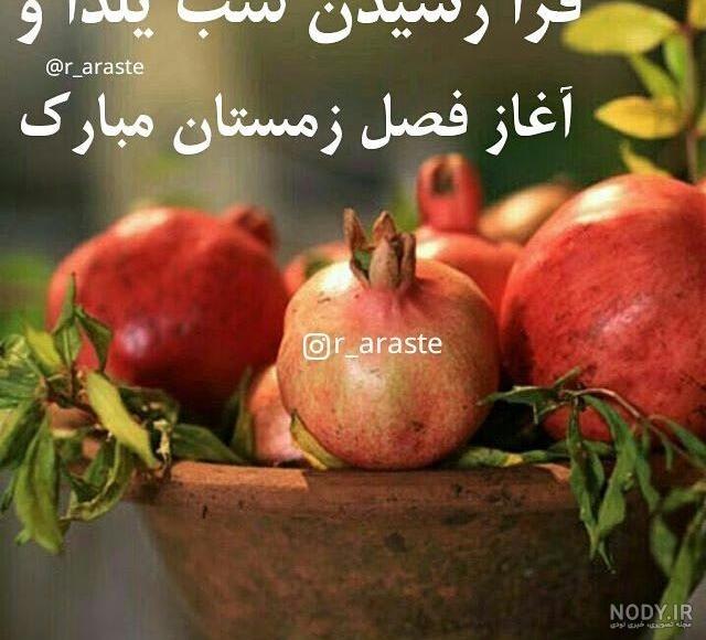 عکس خفن عکس شب یلدا برای رفیق