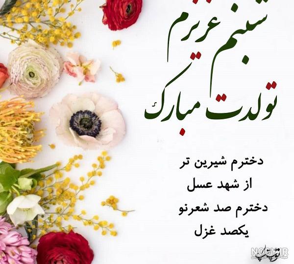 آهنگ تبسم جان تولدت مبارک آهنگ تبسم جان تولدت مبارک