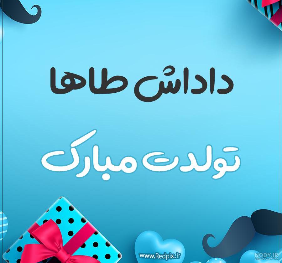 آهنگ طاها جان آهنگ طاها جان
