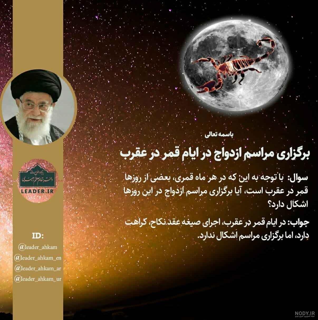 اثرات قمر در عقرب اثرات قمر در عقرب