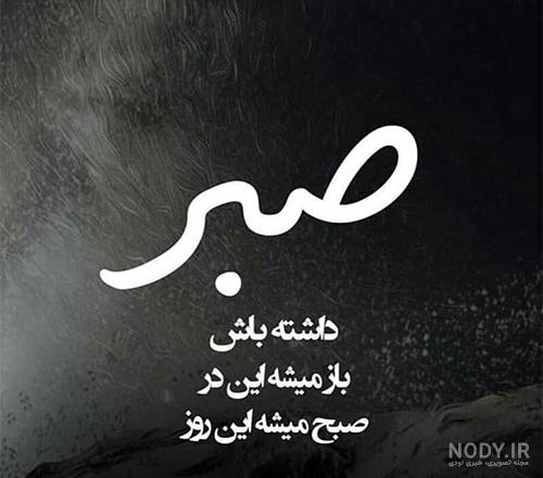 استاتوس زیبا برای واتساپ