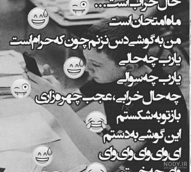 استوری امتحان مجازی استوری امتحان مجازی