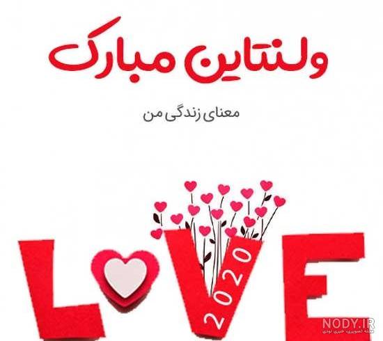 استوری زیبای ولنتاین استوری زیبای ولنتاین