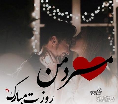 استوری ولنتاین مبارک همسرم