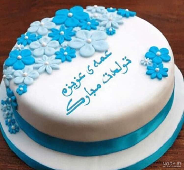 اهنگ تولدت مبارک عشق عمه صوتی اهنگ تولدت مبارک عشق عمه صوتی