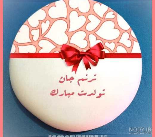 اهنگ عمه تولدت مبارک اهنگ عمه تولدت مبارک