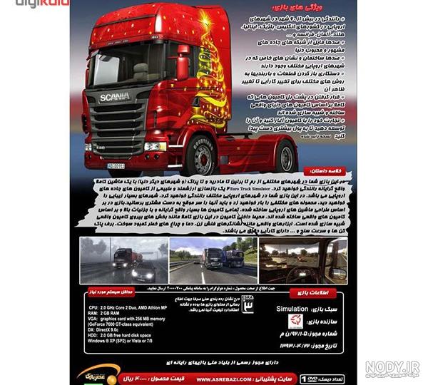 بازی یورو تراک