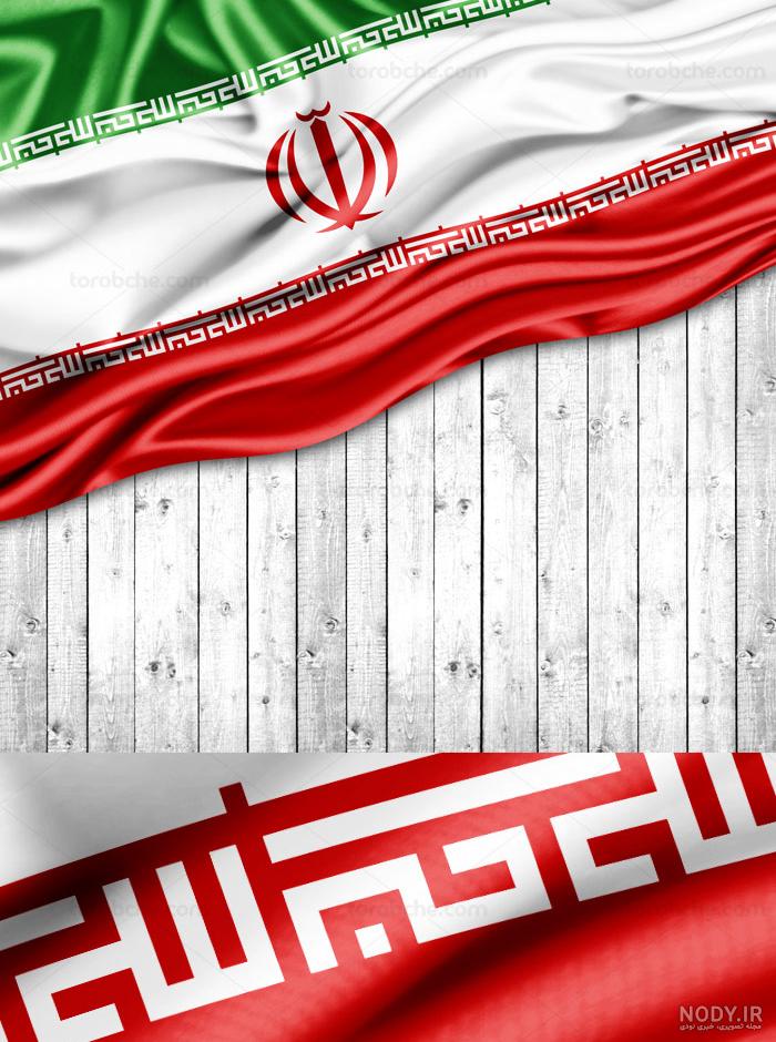 بهترین عکس پرچم ایران بهترین عکس پرچم ایران