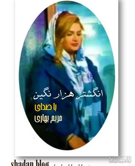 بیوگرافی مریم بهاری خواننده
