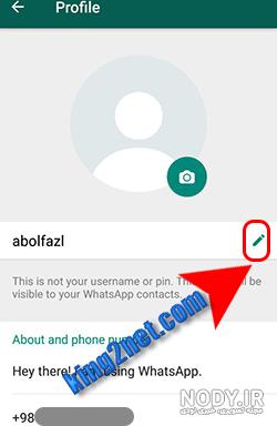 تار شدن عکس پروفایل واتساپ
