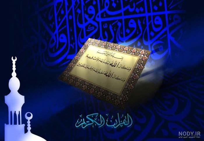 تصویر آیه مکرو و مکرالله تصویر آیه مکرو و مکرالله