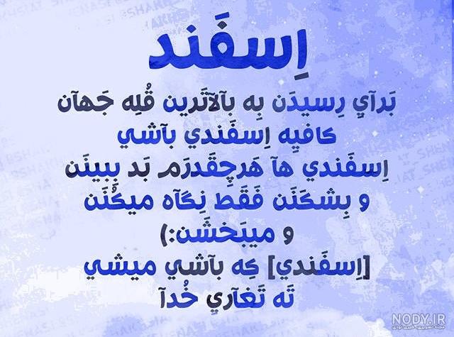 تم تولد اسفند ماهی