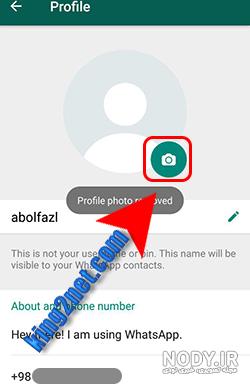 تنظیمات عکس پروفایل واتساپ