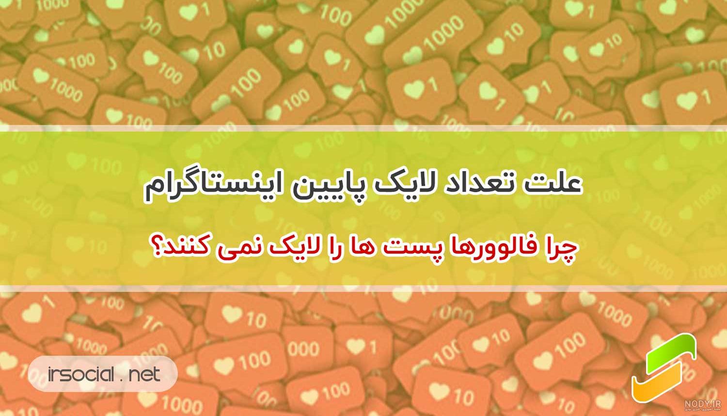 تیکه به اونایی که لایک نمیکنن