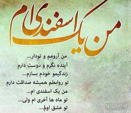 جملات زیبا در مورد اسفند ماه