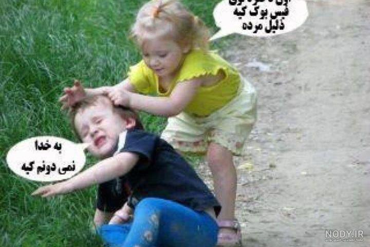 جوک ضد پسر 97 جوک ضد پسر 97