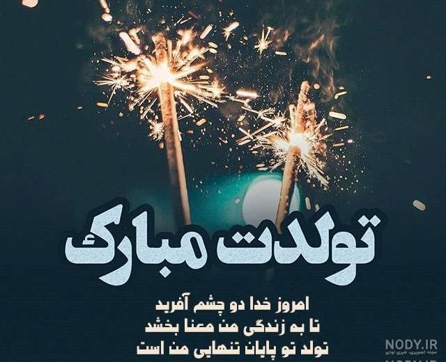 دانلود آهنگ تولدت مبارک امین جان دانلود آهنگ تولدت مبارک امین جان