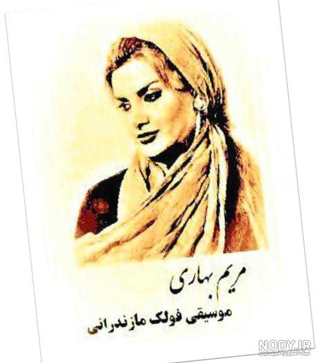 دانلود آهنگهای دی جی مریم محشر